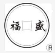 Zhejiang Linan Fusheng Paint Additives Co., Ltd._logo