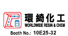 ��粻���(���)���޹�˾  Worldwide Resin & Chem. (HK) Ltd. չ̨�� Booth No.:10E25-32