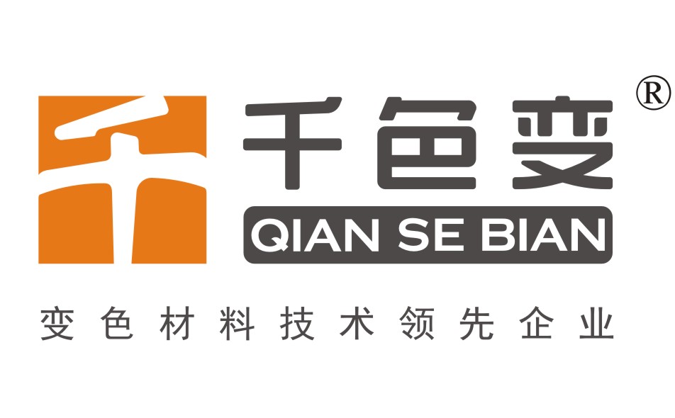 Dongguan Qiansebian New Material Co., Ltd._logo