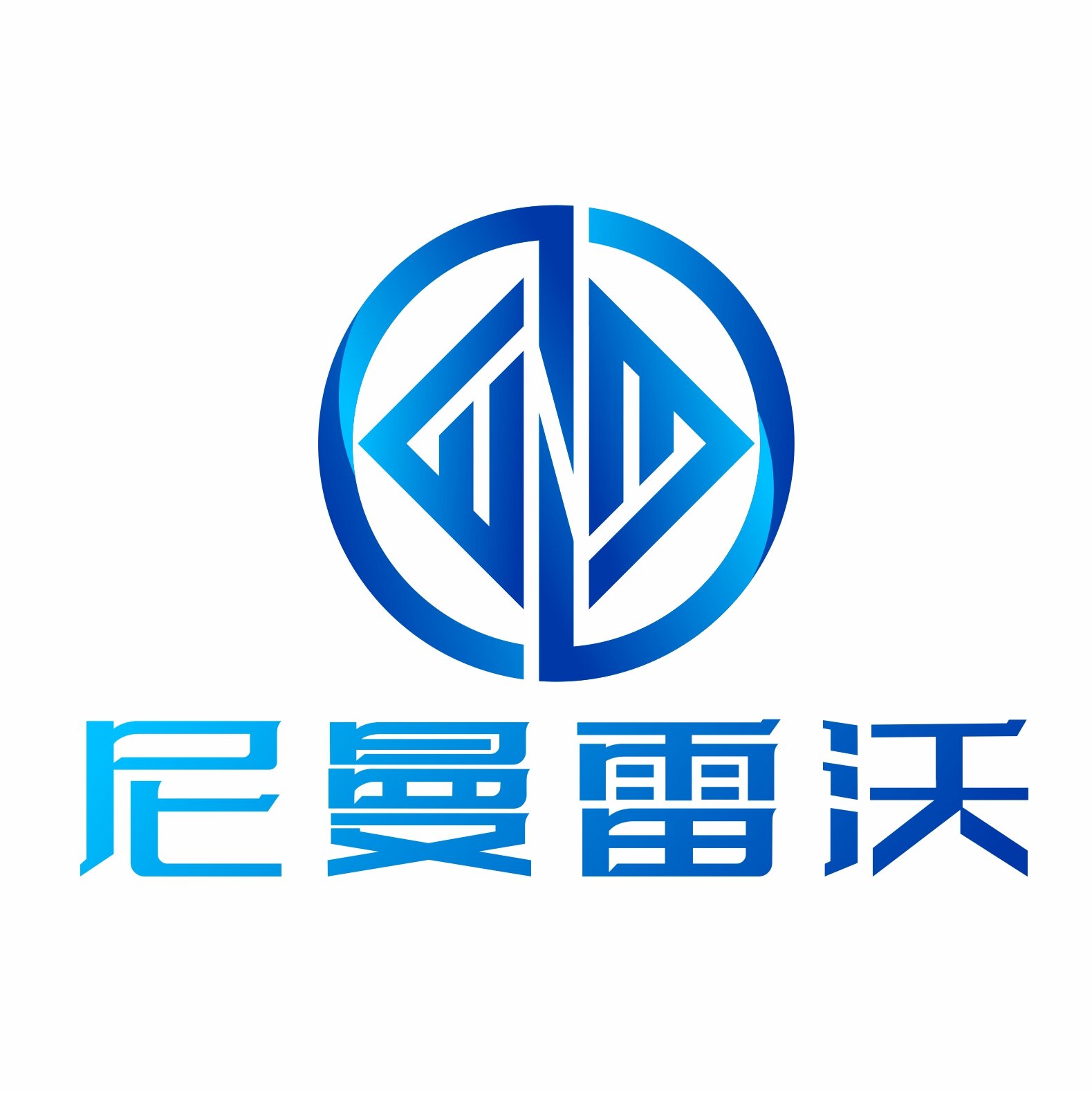 Dongguan Niman Lewo Mechinery Technology Co., Ltd._logo