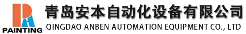 Qingdao Anben Automation Equipment Co., Ltd._logo